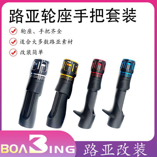 KGS-TCS直柄路亚轮座枪柄diy路亚直柄轮座改竿枪柄轮座