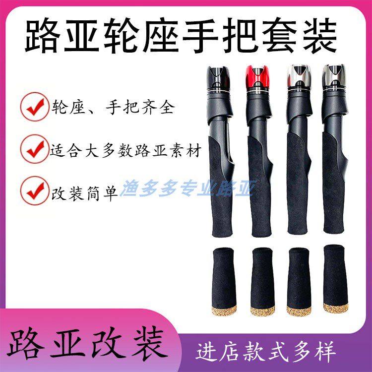 VSS路亚DIY配件EVA加硬直柄手把改竿鱼轮座筏竿铝合金属帽全套
