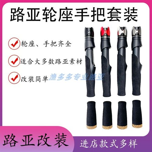 VSS路亚DIY配件EVA加硬直柄手把改竿鱼轮座筏竿铝合金属帽全套