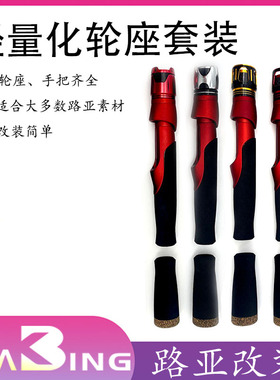 VSS路亚大牌同款轮座手把套装改竿全套配件素材用