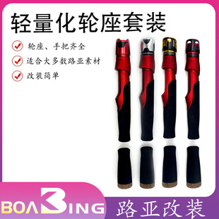VSS路亚大牌同款轮座手把套装改竿全套配件素材用