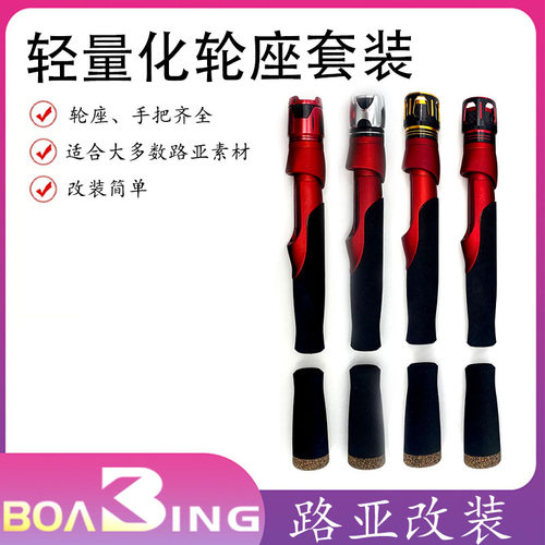 VSS路亚大牌同款轮座手把套装改竿全套配件素材用