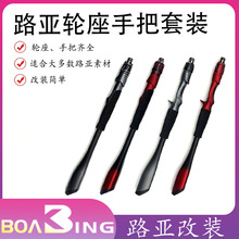 VSS-PTS路亚铝合金属帽改竿筏竿分段式EVA手柄轮座加专利手把套装