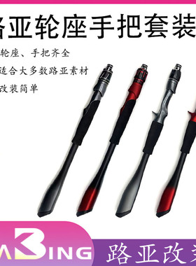 VSS-PTS路亚铝合金属帽改竿筏竿分段式EVA手柄轮座加专利手把套装