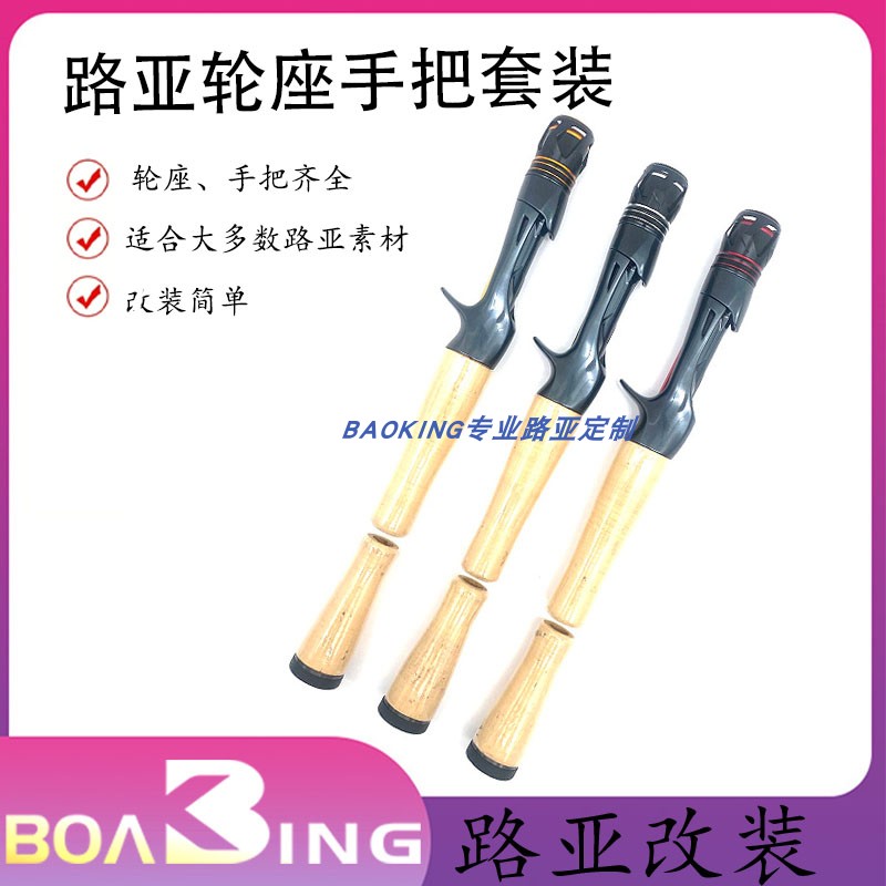 WFC某马诺同款路亚轮座diy路亚改装配件轮座套装路亚改竿工作室用