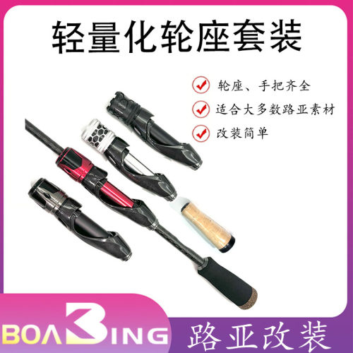 超轻马口改装轮座手把配件全套