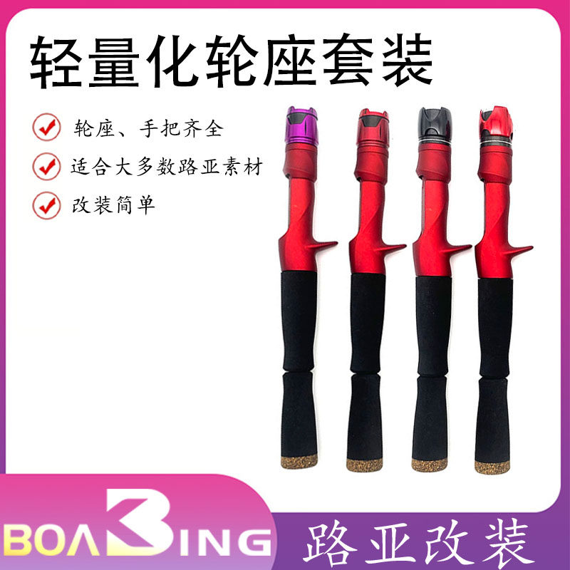 diy路亚配件轮座枪柄金属帽路亚改装轮座手把套装TCS