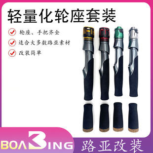 VSS直柄轮座diy路亚管式轮座矶竿轮座手把冰钓改竿配件全套送口封