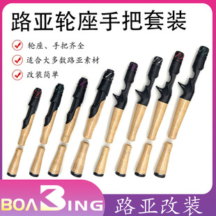 VSS ACS路亚DIY改竿鱼轮座配件彩色铝合金金属帽纯软木AC手把全套
