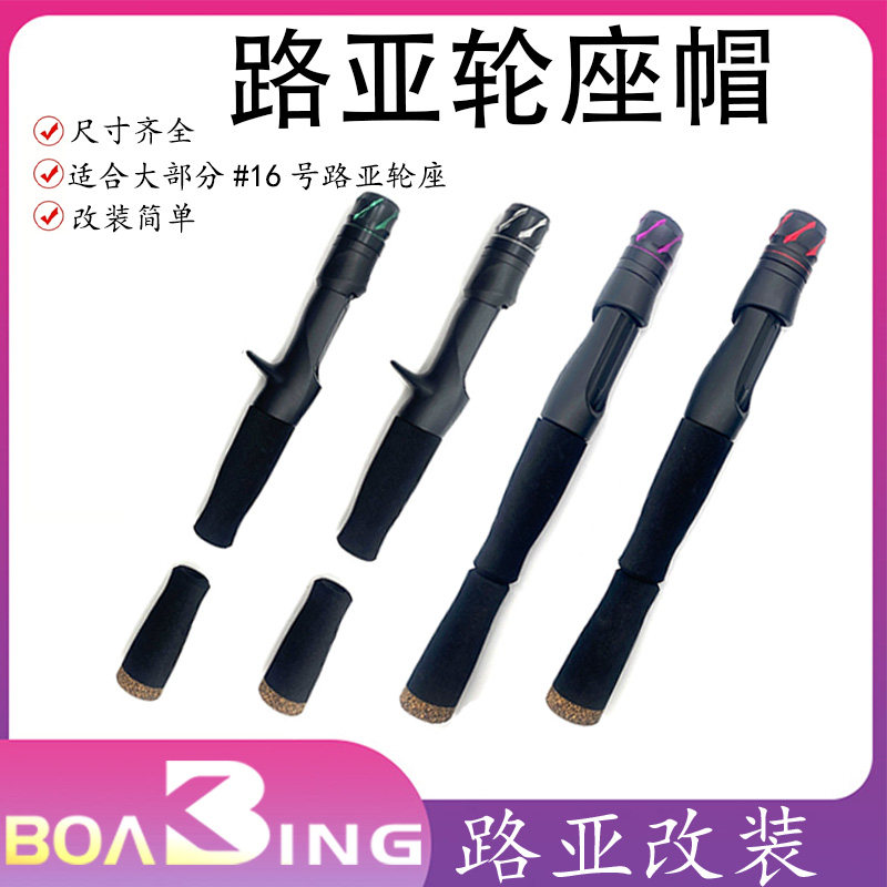 KGS-TCS路亚EVA加硬直柄手把路亚改竿鱼轮座配件金属帽全套
