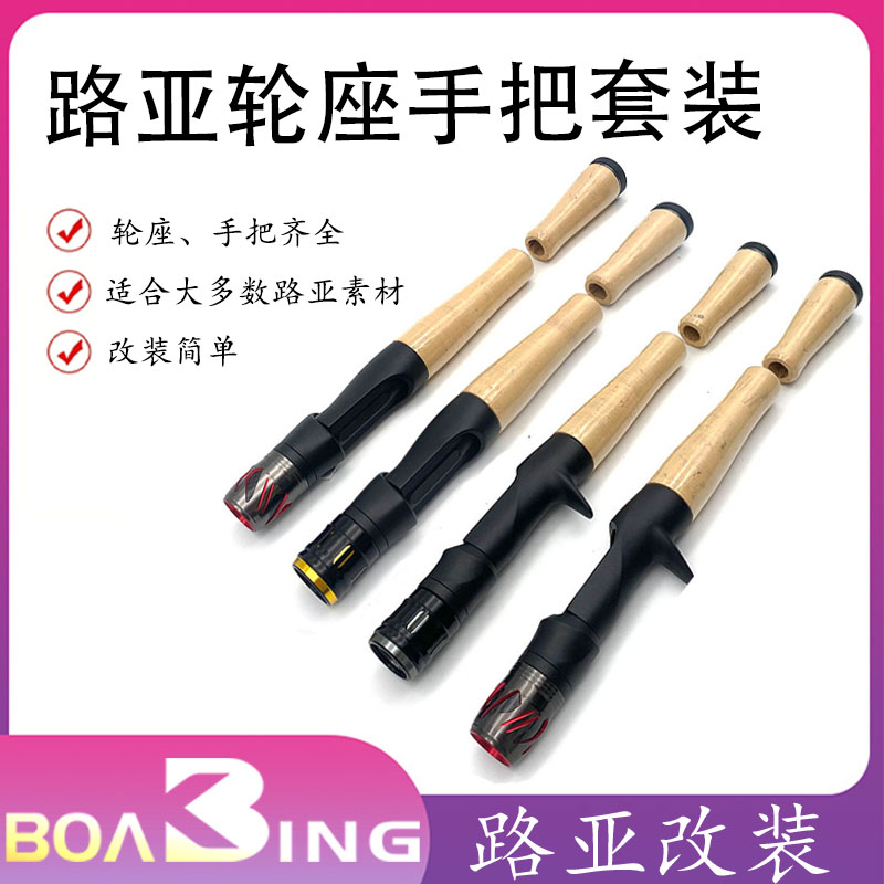 KGS-TCS路亚鱼轮座路亚筏竿配件EVA加硬分段式手把金属帽全套