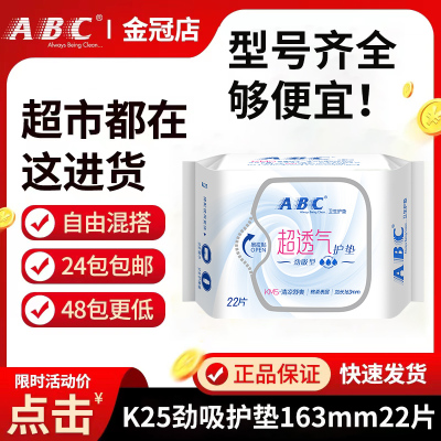 abc163mm量多型清爽整箱批卫生巾