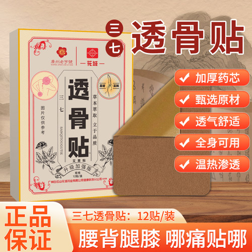 广药白云山舒筋透骨止潼贴