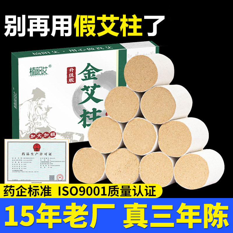 黄金艾条家用陈年手工纯艾绒艾灸