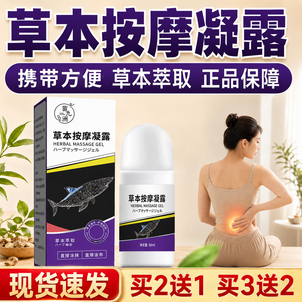 草本萃取滚轮按摩凝露50ml全身