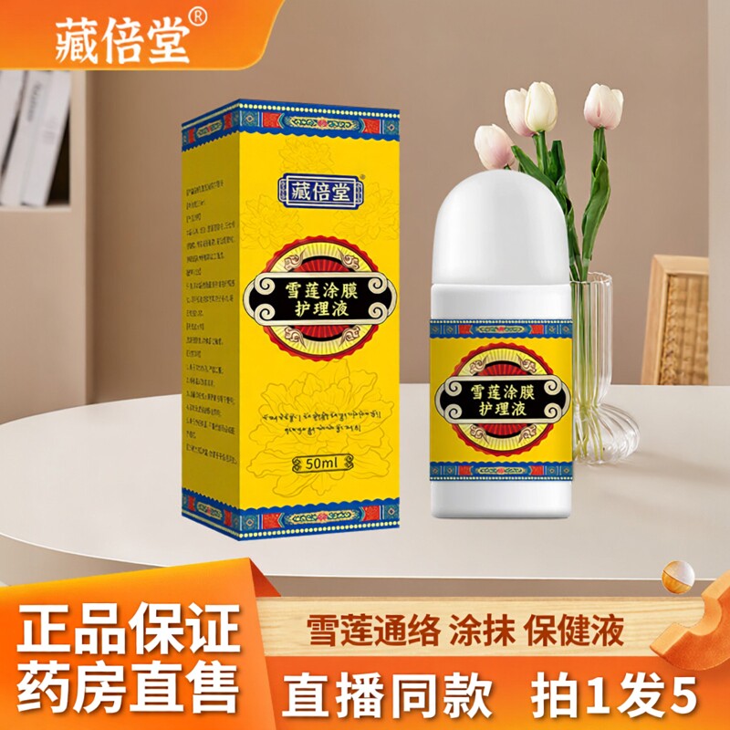雪莲通络艾灸液关节颈肩腰腿舒缓