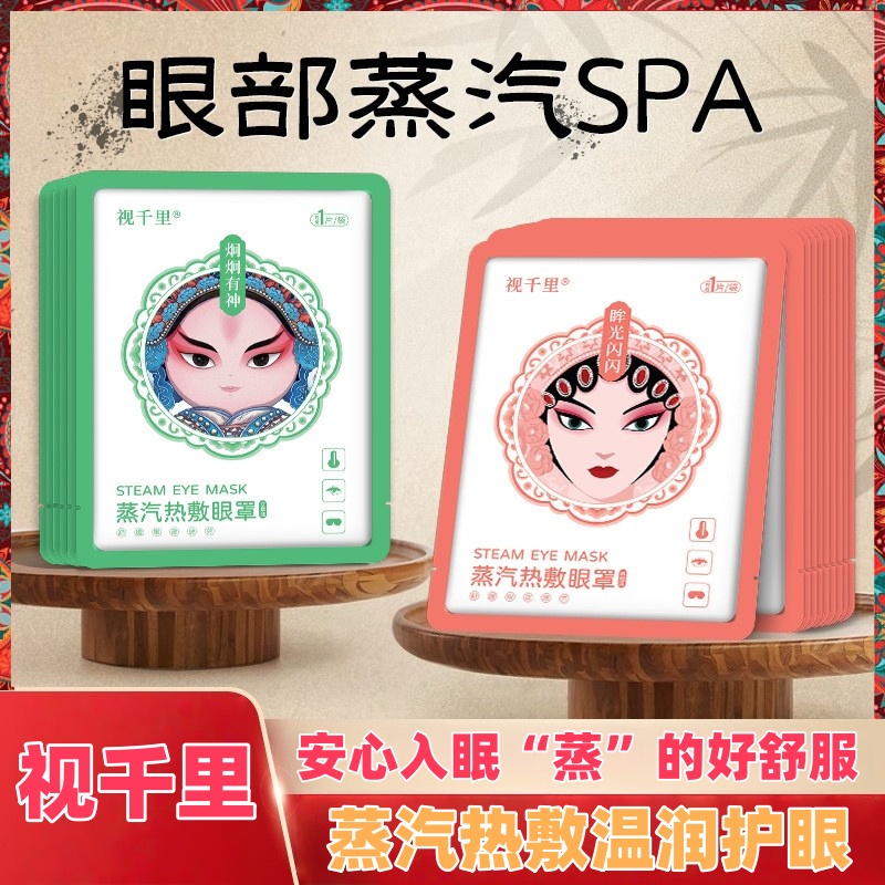 30片视千里国风艾草蒸汽热敷眼罩