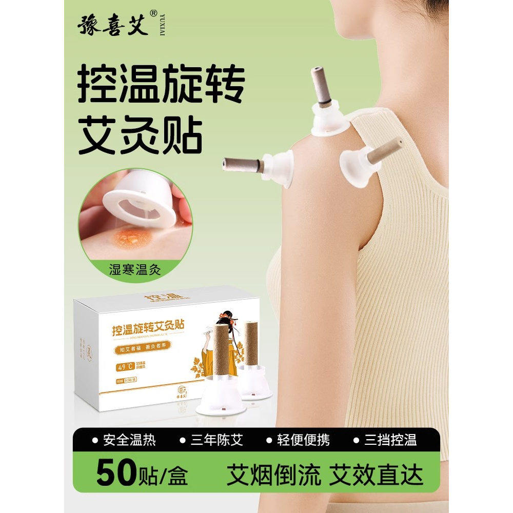 控温艾灸贴加粗艾灸盒热敷艾条艾