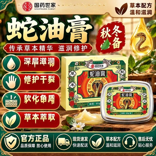 蛇油膏手足保湿防皲裂80g