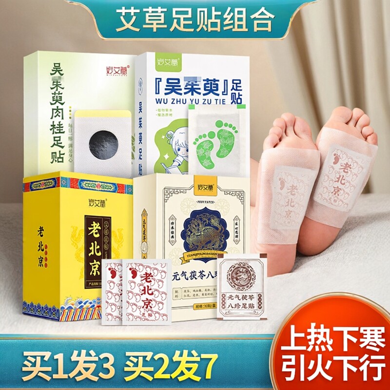 吴茱萸肉桂艾草足贴引火归元