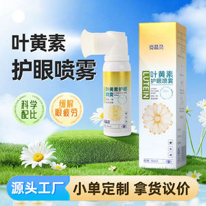 亮晶灵叶黄素护眼喷雾学生眼部干涩清洁缓解用眼过度眼部护理眼液