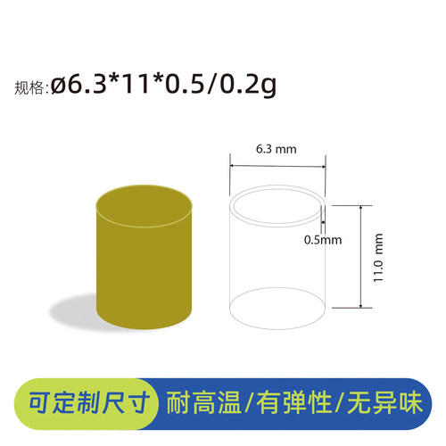 ø6.3*11*0.5mm/0.2g电容绝缘硅胶套防爆阻燃帽保护套耐高温