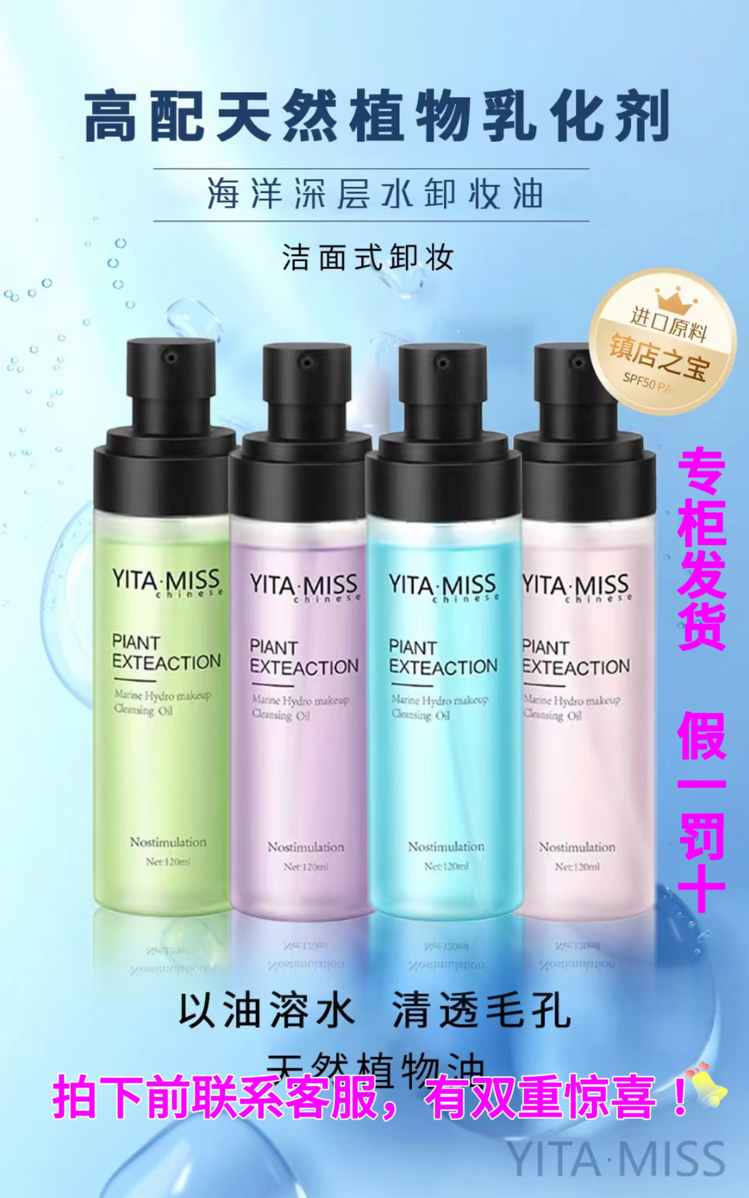 YITA.MISS韩妆依她海洋深层水卸妆油养肤保湿控油清爽易卸