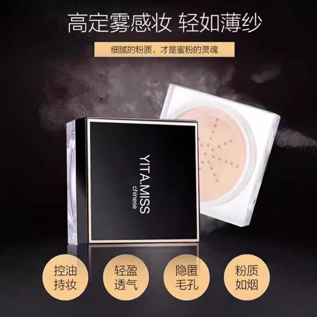 YITA.MISS韩妆依她全天候丝滑定妆粉持久控油轻薄专柜正品
