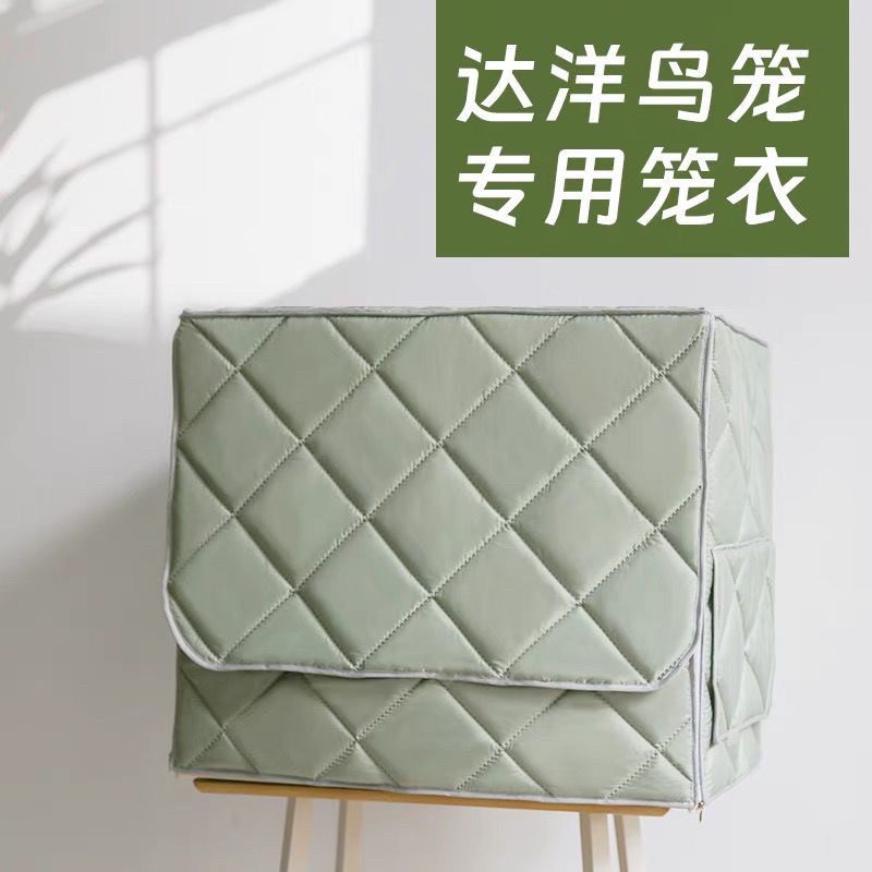 达洋鸟笼罩b6001鸟笼罩b6045鹦鹉笼笼衣鸟罩b4001冬季保暖5001