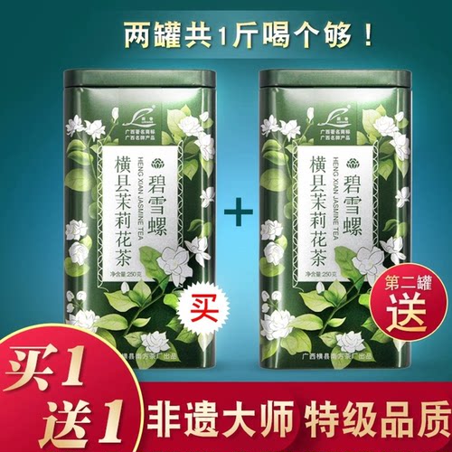 茉莉碧雪螺买一发二罐共500克