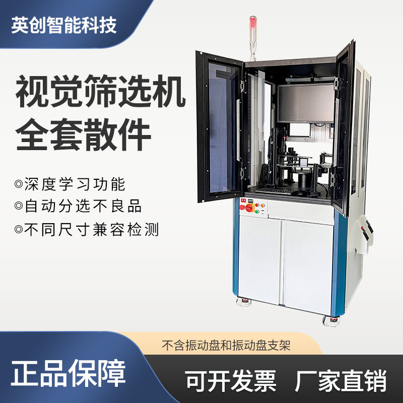 视觉筛选机 光学分选在线分拣全自动ccd螺丝筛选仪尺寸影像测量仪