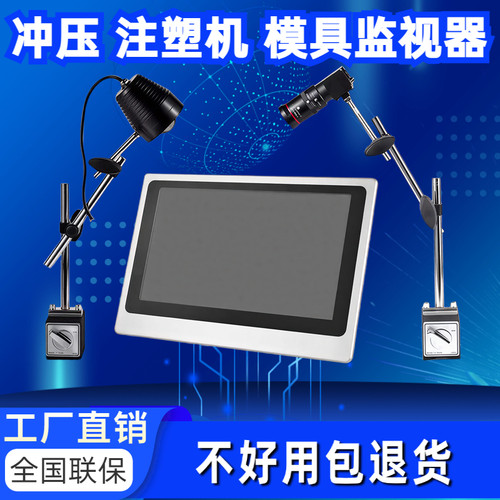 模具监视器模内监控雅丽创