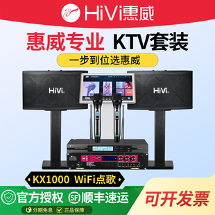 Hivi 家庭卡拉OK音箱系统家用点歌机K歌套餐 惠威专业KTV音响套装