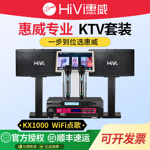 hivi惠威专业ktv卡拉OK音响