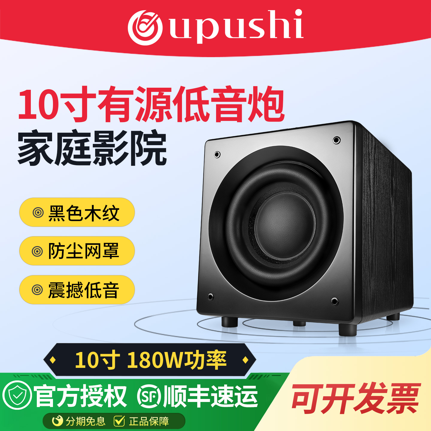 10寸大功率有源低音炮家庭影院