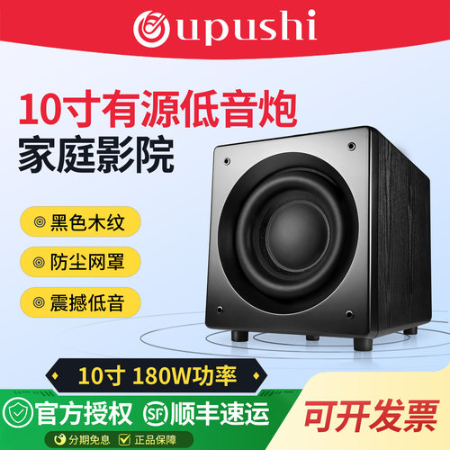 10寸大功率有源低音炮家庭影院