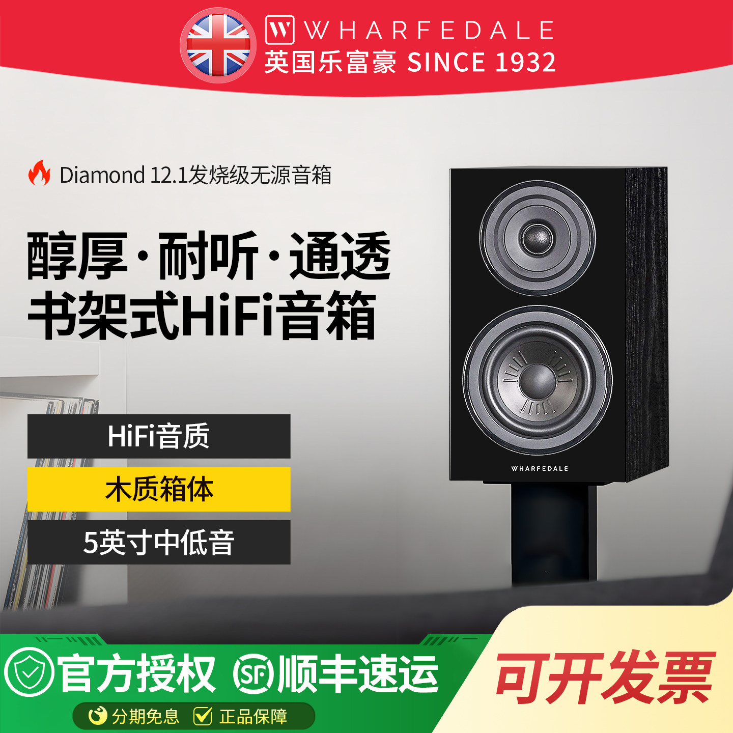 乐富豪钻石12.1无源书架音箱HiFi发烧级家用客厅桌面环绕音响木质