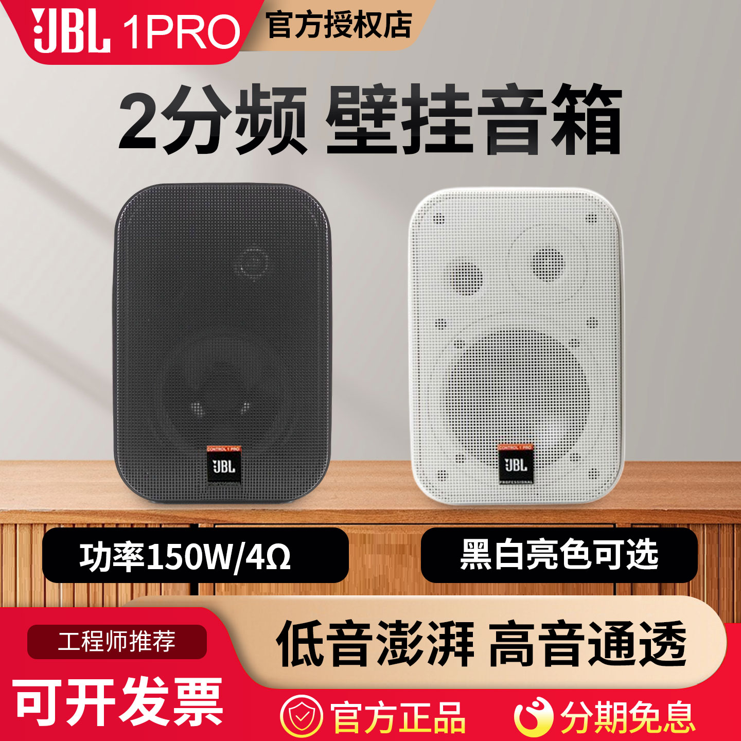 JBL壁挂音箱背景音乐功放套装定阻挂壁式喇叭店铺会议音响立体声