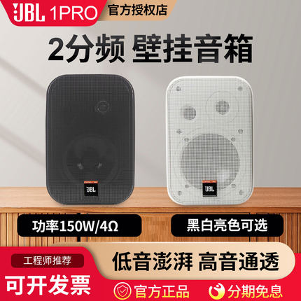 JBL壁挂音箱背景音乐功放套装定阻挂壁式喇叭店铺会议音响立体声