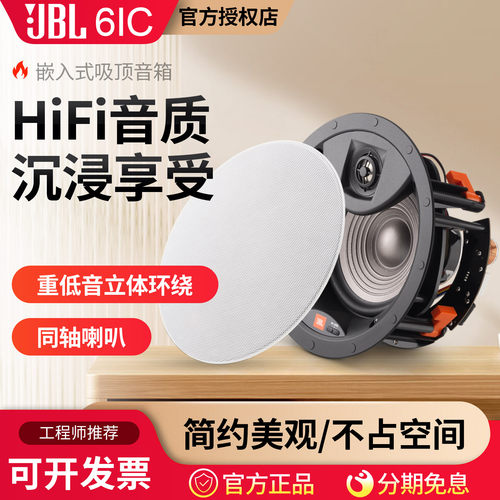 JBL吸顶音箱嵌入式背景音乐
