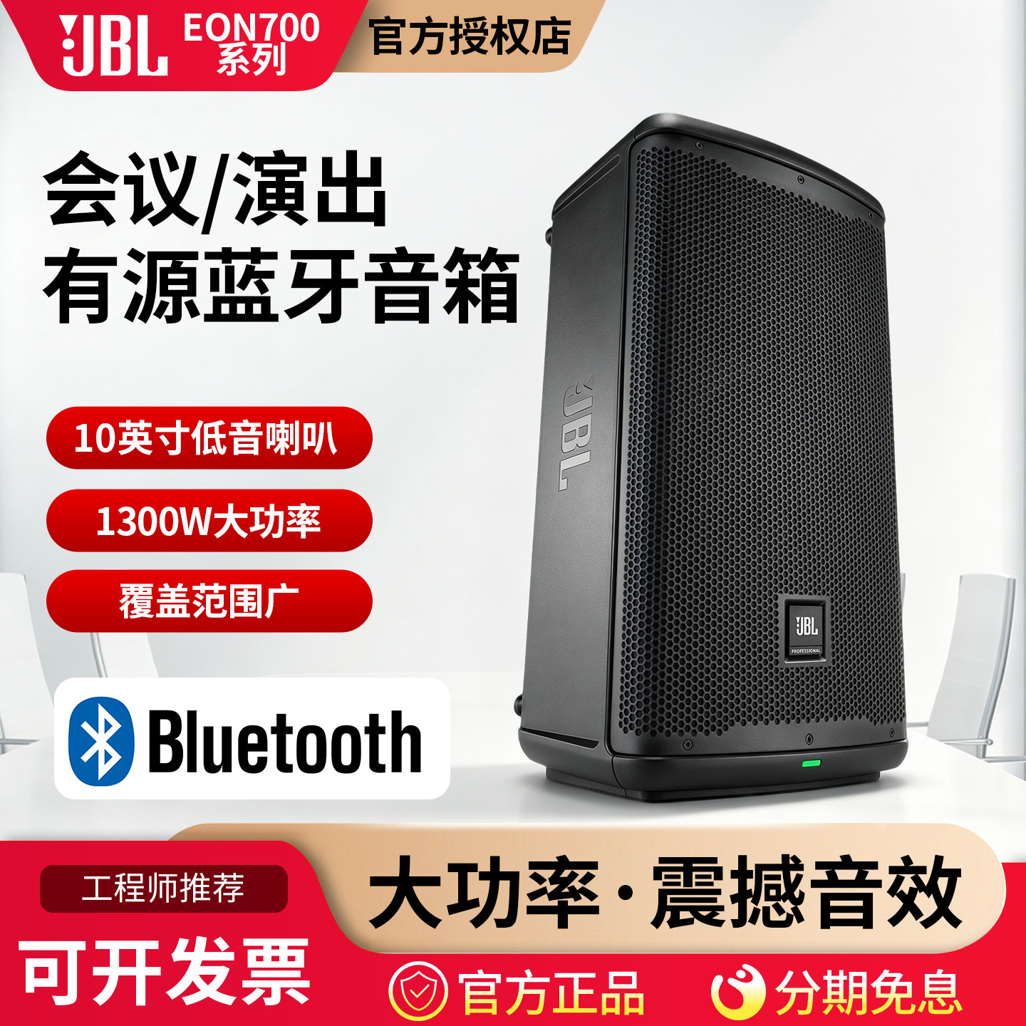JBL EON710专业有源音箱HiFi蓝牙重低音壁挂音响舞台会议二分频12