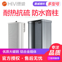 Hivi C8032防水音柱20W防水音箱30W 惠威 40W室外壁挂音响C8041