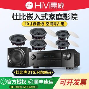 5.1家庭影院音响全景声套装 嵌入环绕吊顶音箱喇叭 吸顶式 HiVi惠威