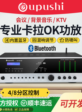 Oupushi AV-4D180立体声分区蓝牙功放机家用KTV四通道定阻防啸叫