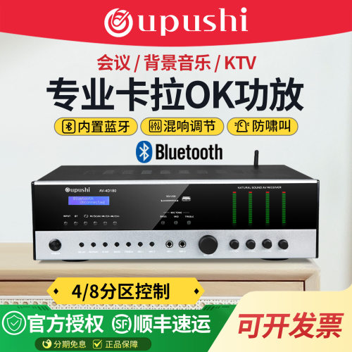 Oupushi8分区蓝牙功放机会议KTV