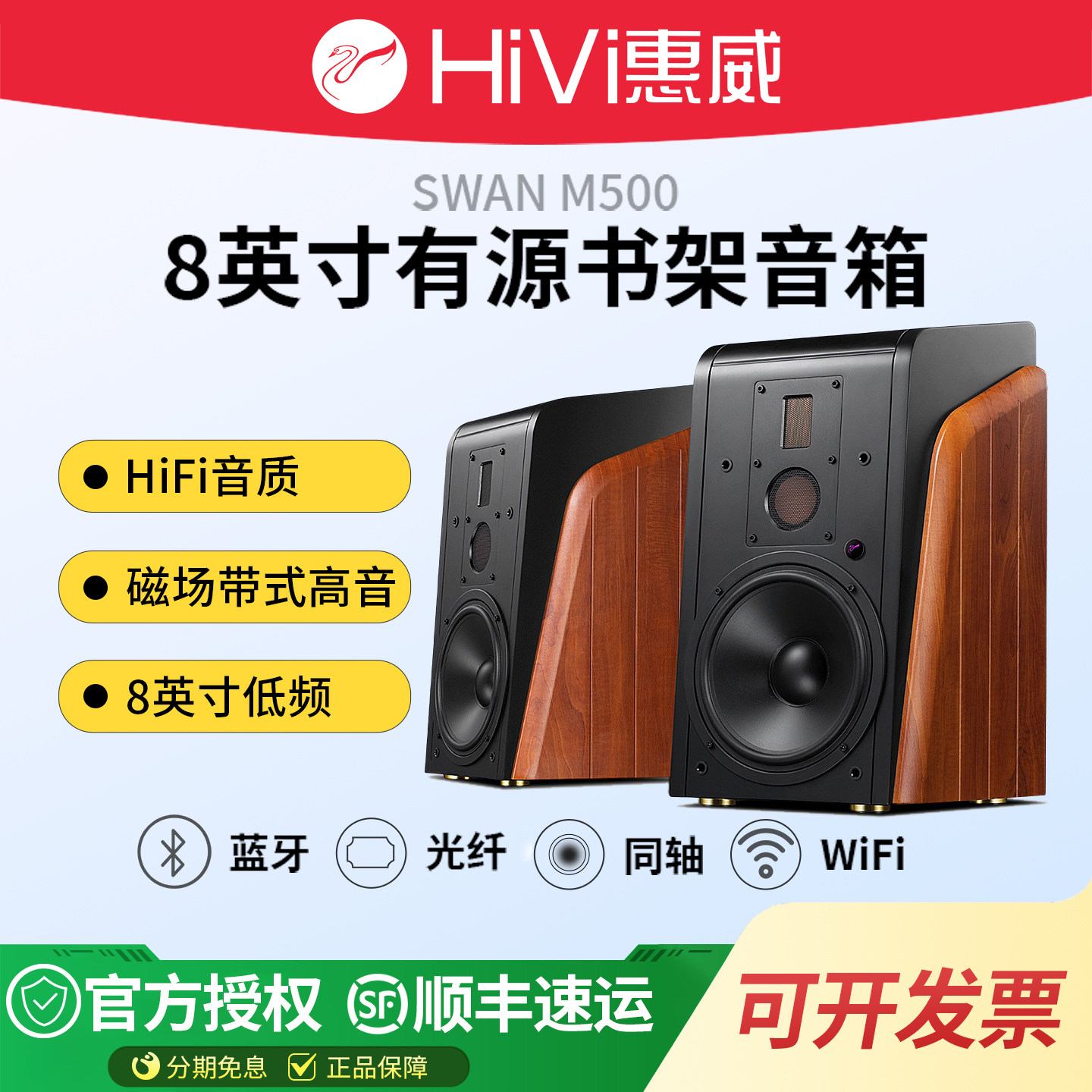 Hivi/惠威 M500蓝牙有源音箱HiFi高保真无线电脑电视书架音响客厅