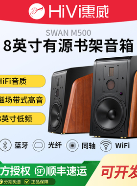 Hivi/惠威 M500蓝牙有源音箱HiFi高保真无线电脑电视书架音响客厅