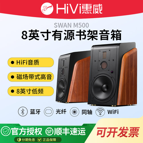 惠威M500蓝牙有源书架音箱8寸