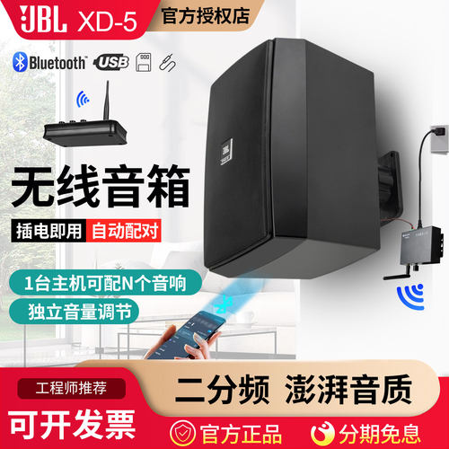 JBL1PRO无线蓝牙壁挂音箱商用