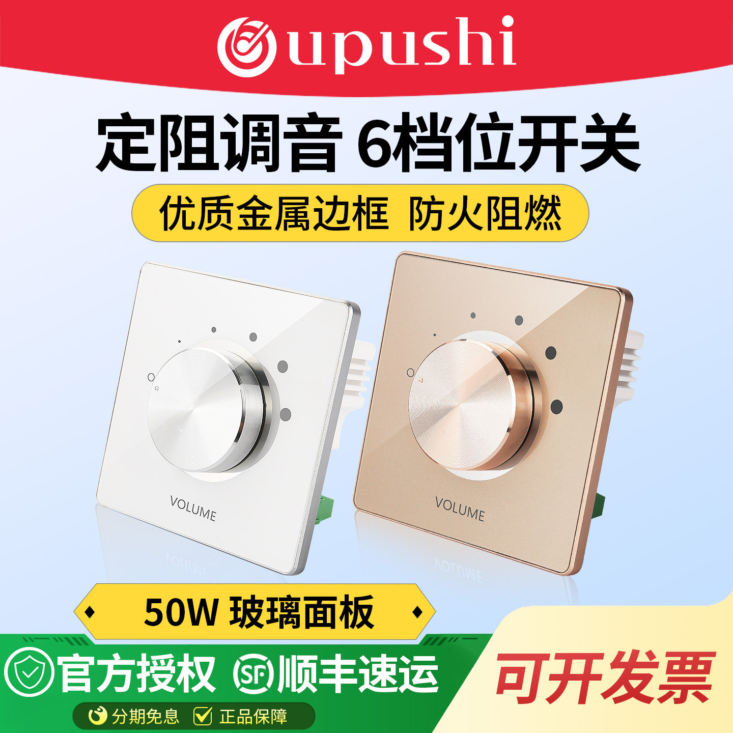 Oupushi VD-50W定阻音量控制器双声道调音开关多档位背景音乐调音